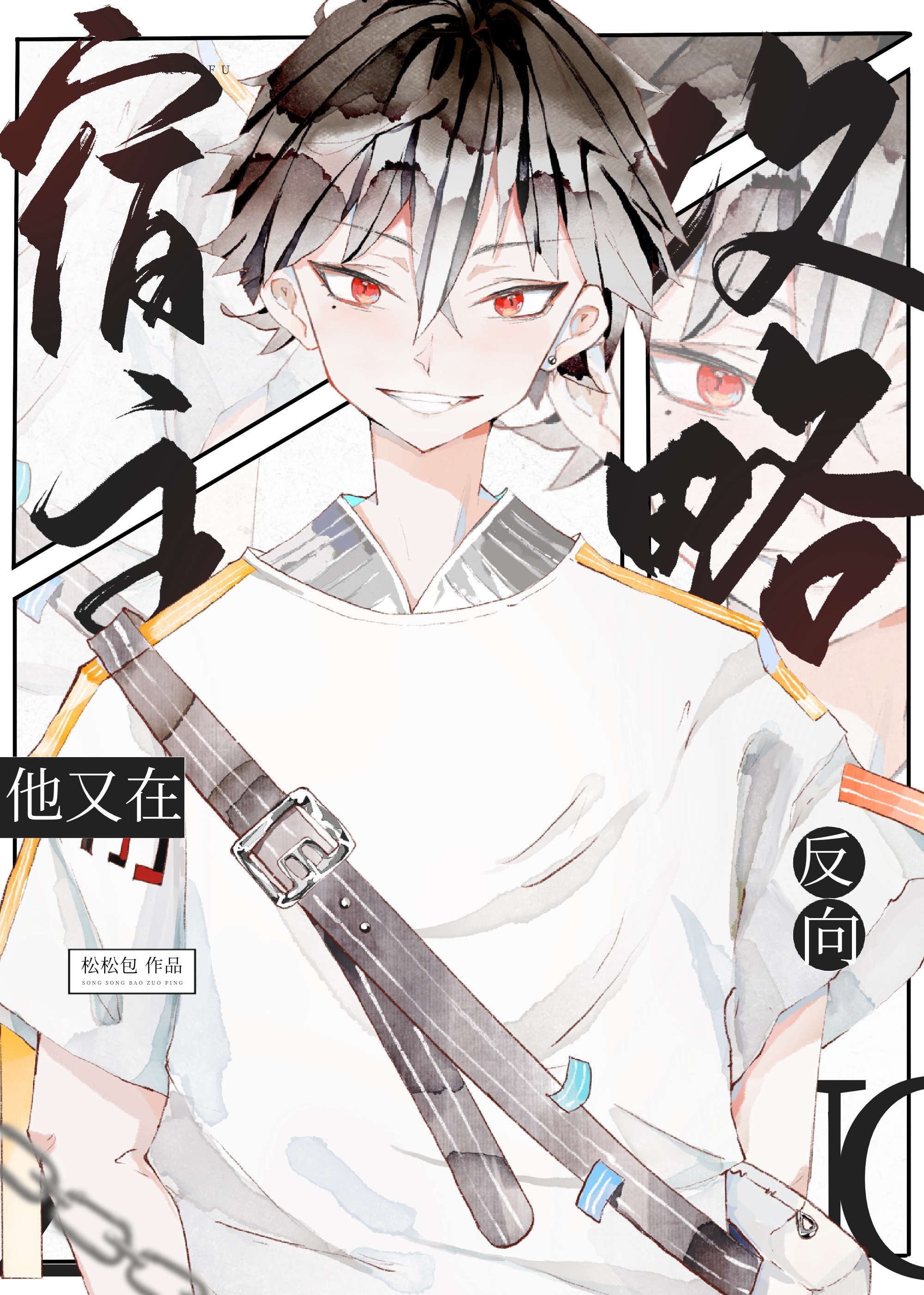 名柯宿主他又在反向攻略