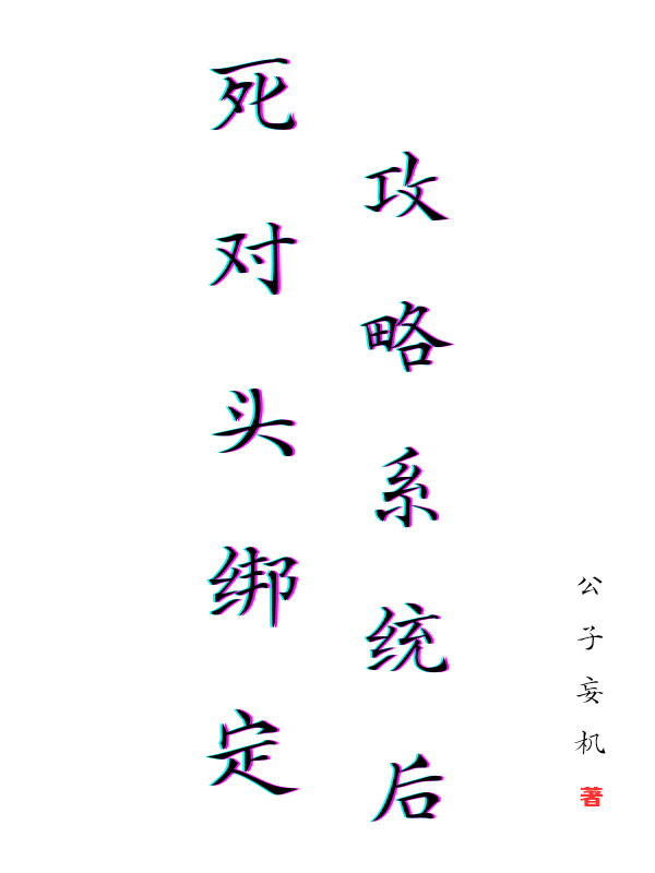 惊！师弟他被始乱终弃了