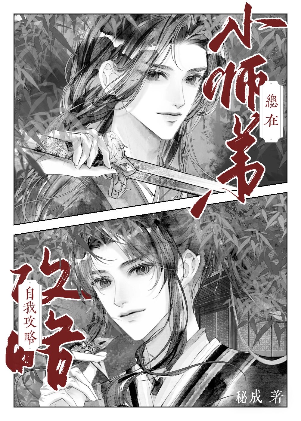 诈骗万人迷后死遁了