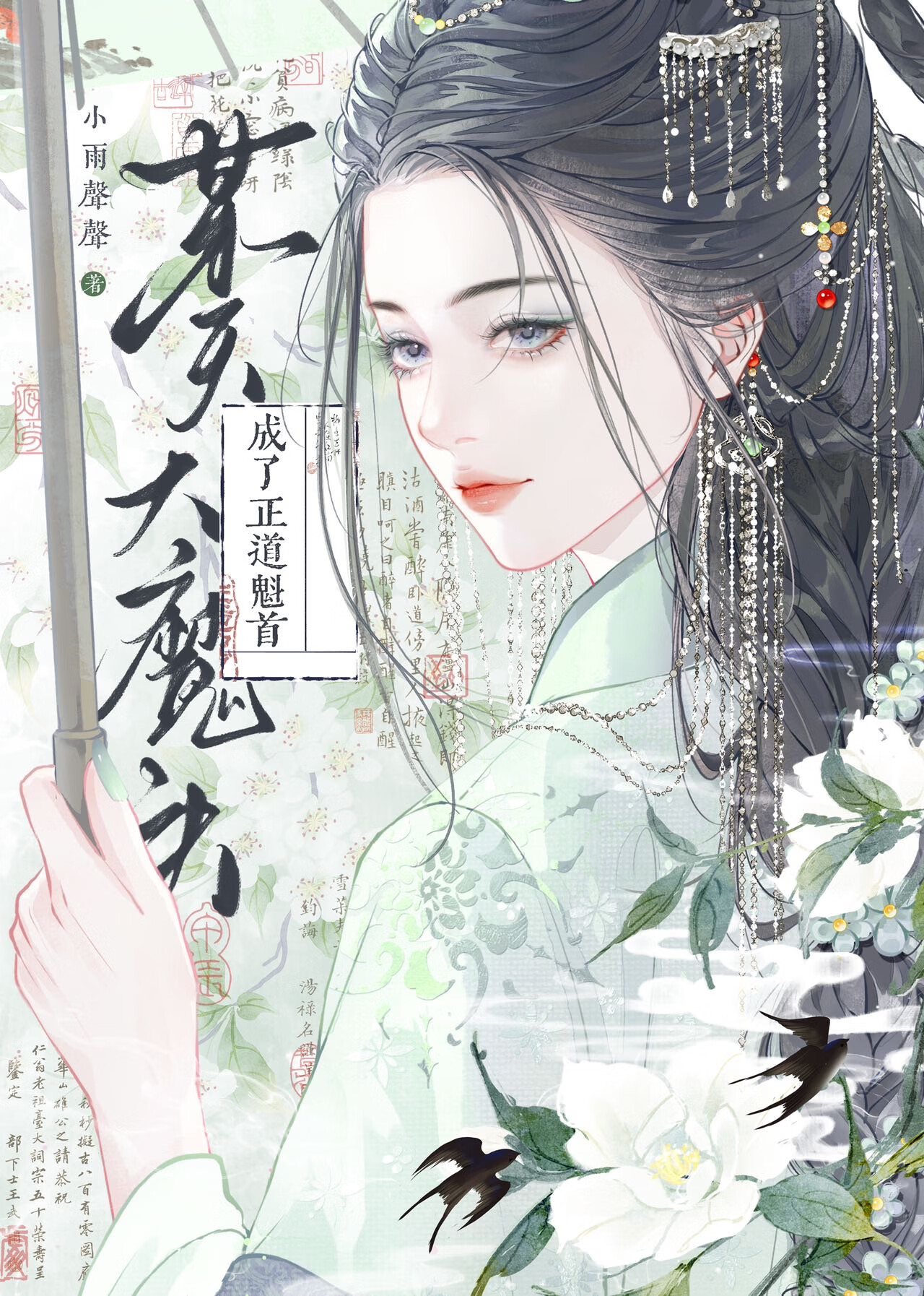 某天大魔头成了正道魁首