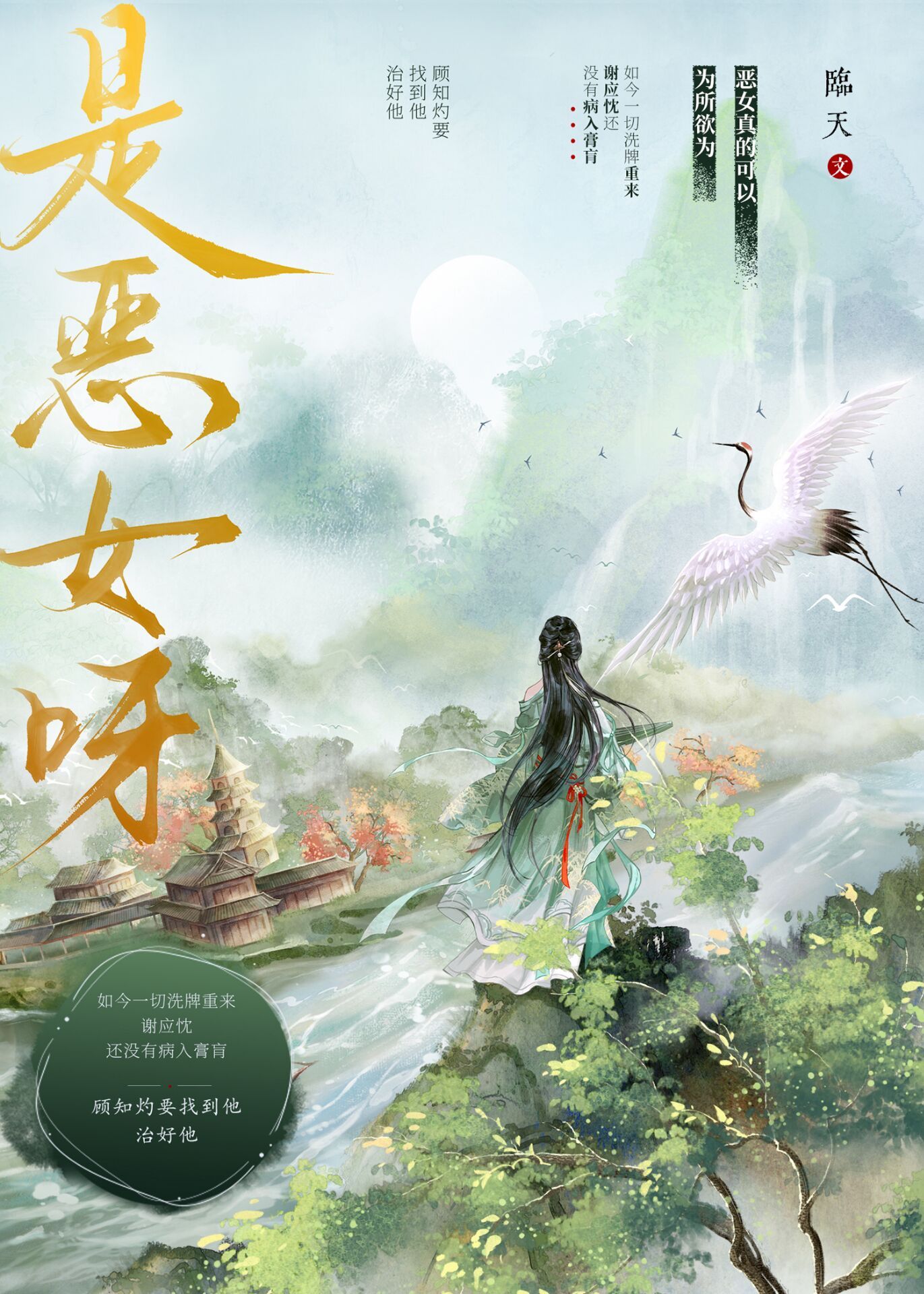 都是恶女了，为所欲为不过分