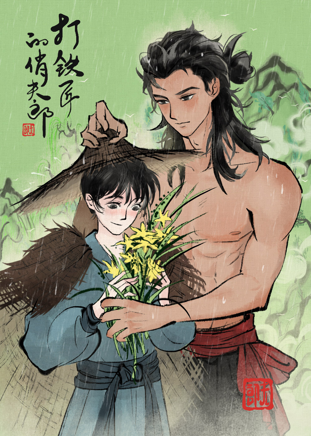 打铁匠的俏夫郎