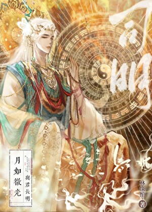 神君今天黑化了吗？