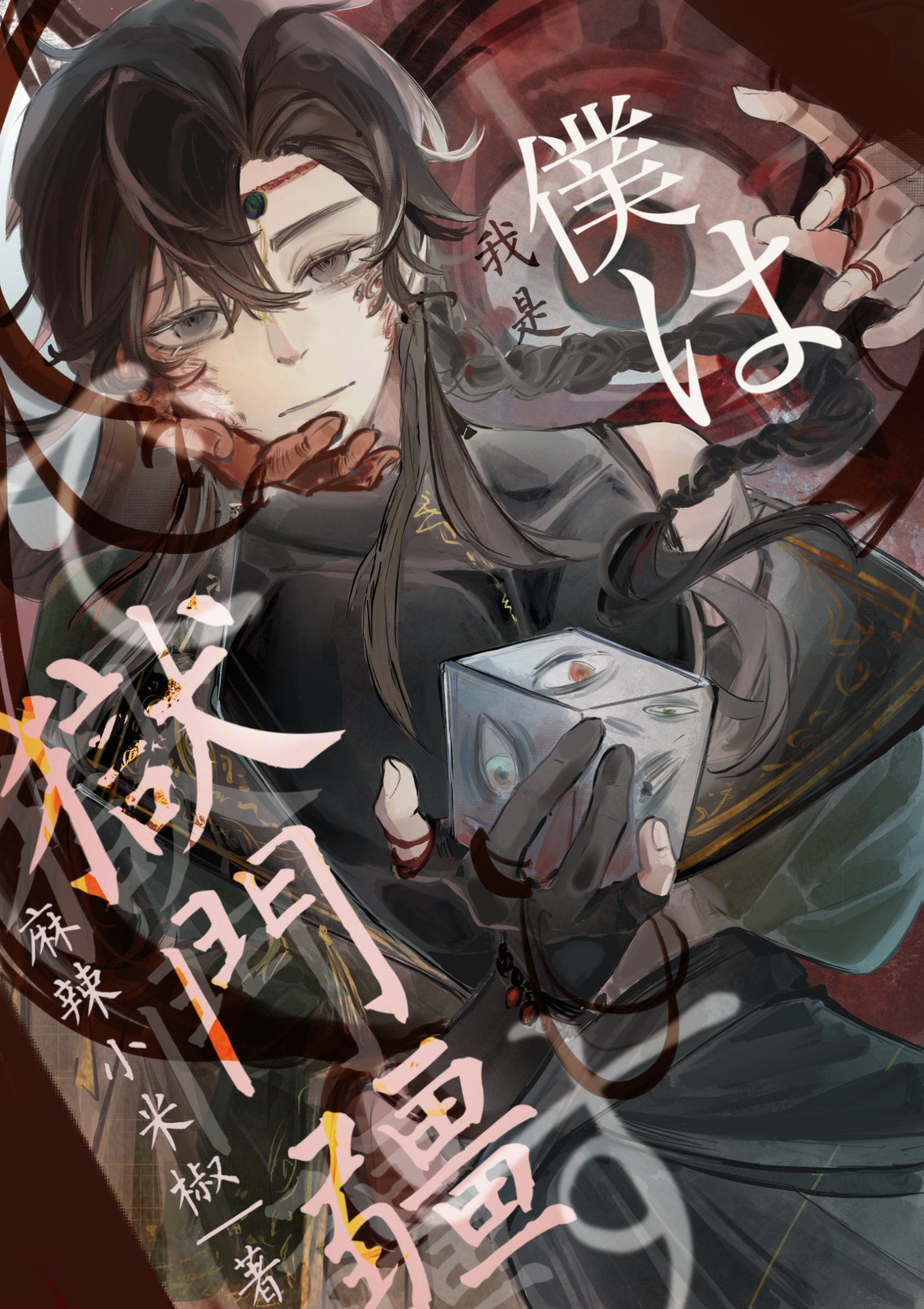 好咒物从不强人锁男