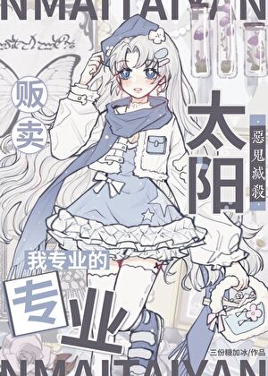 他们说我是呼吸法的天才