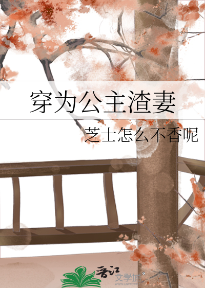 穿为公主渣妻