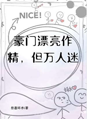 炮灰女配爆改反派人设后