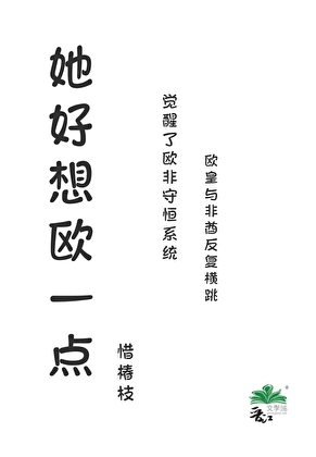 非酋也可以爆改欧皇吗