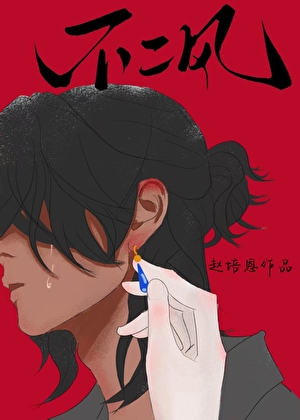 老攻开门，爹地