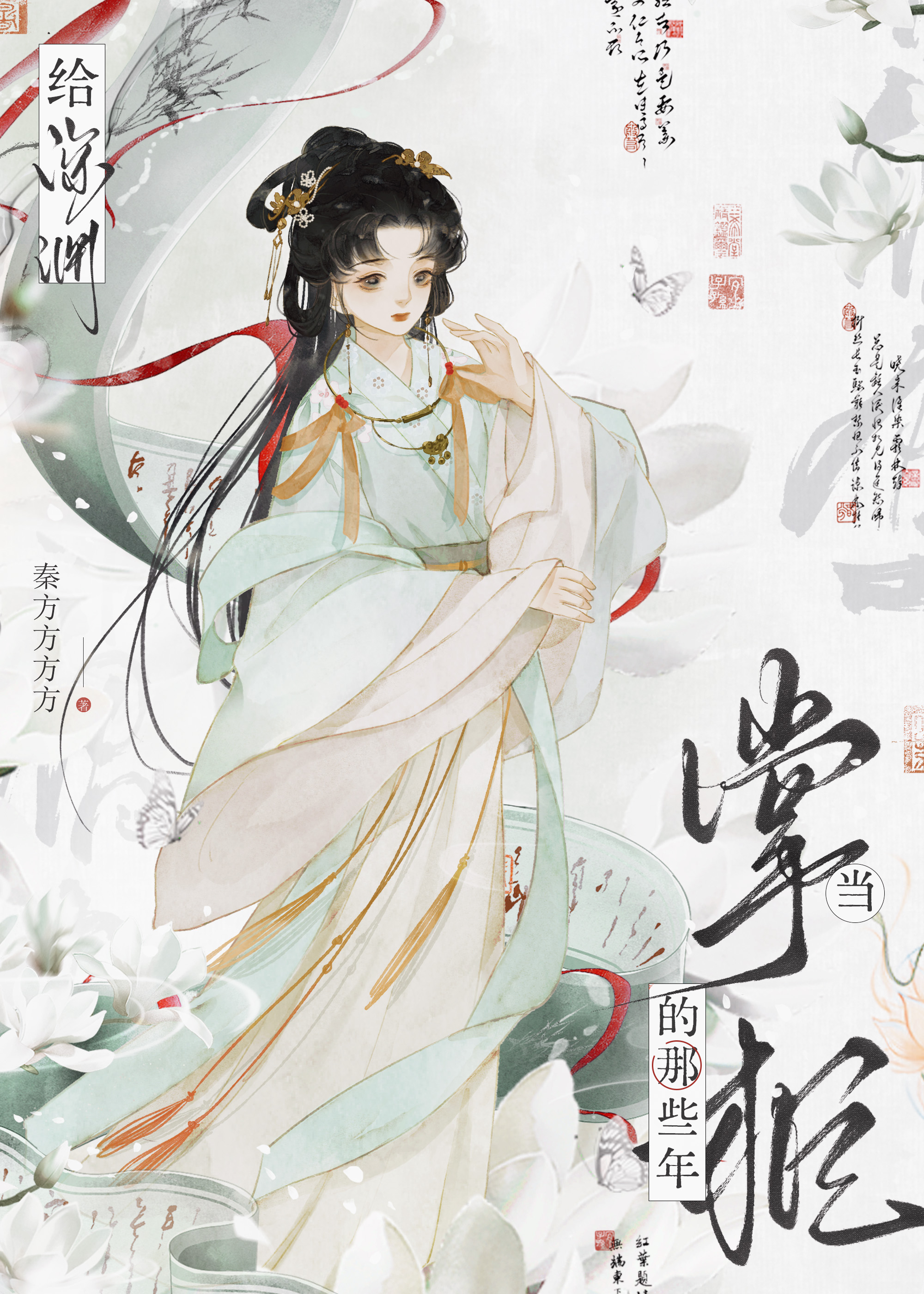 [大明]扮皇帝之后