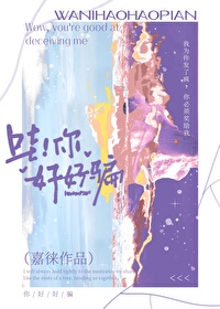 骗你，我是真心的[娱乐圈]