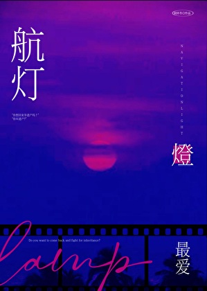 航灯[短篇]