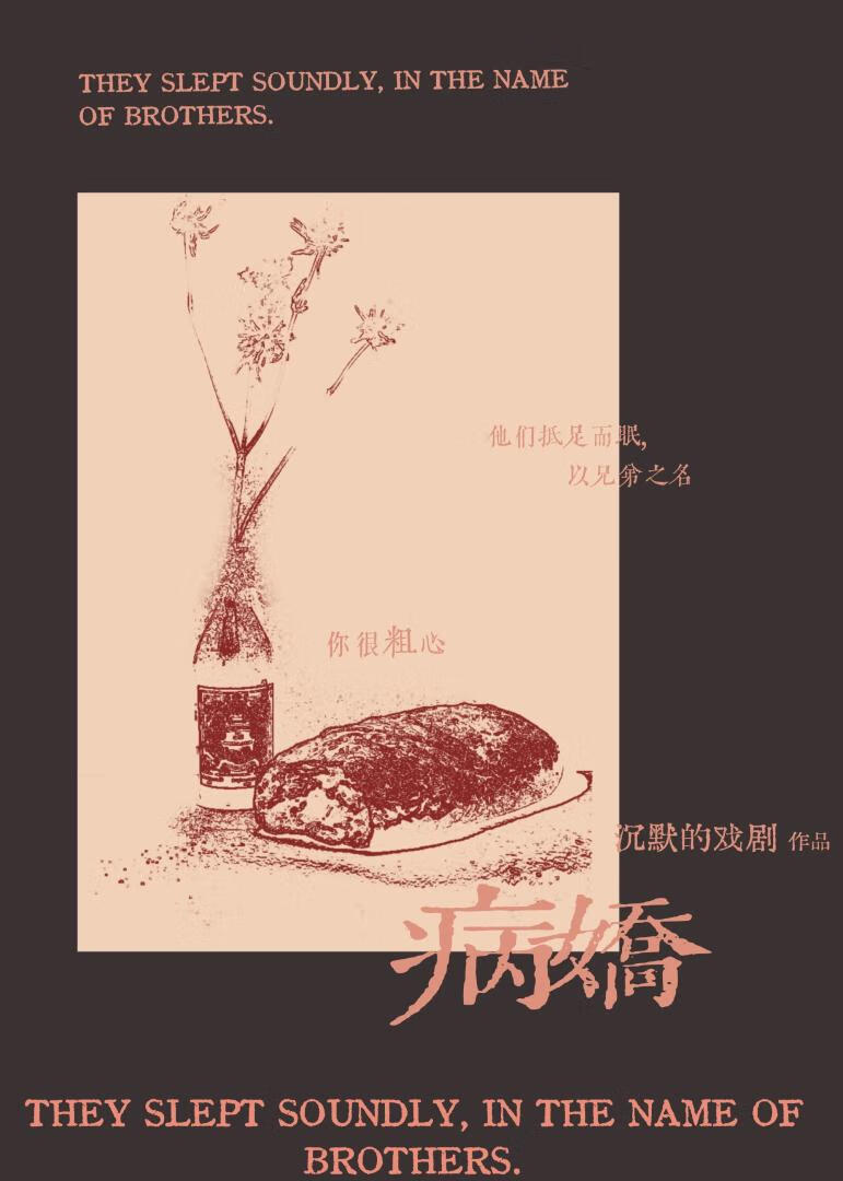 奈何弟弟是病娇