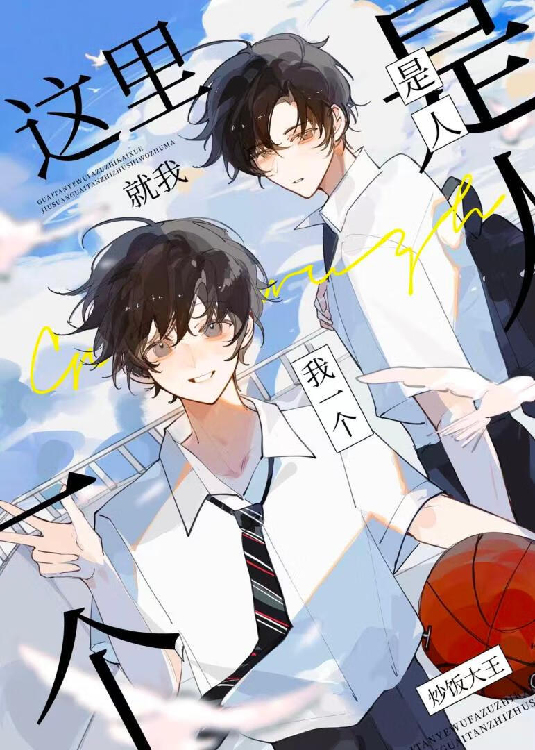 怪谈之主是我竹马