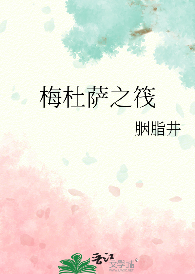 梅杜萨之筏是什么画派