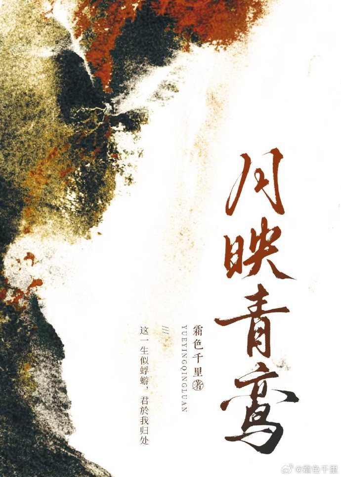 月映青鸾小说全文