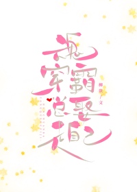 十二点钟的灰姑娘