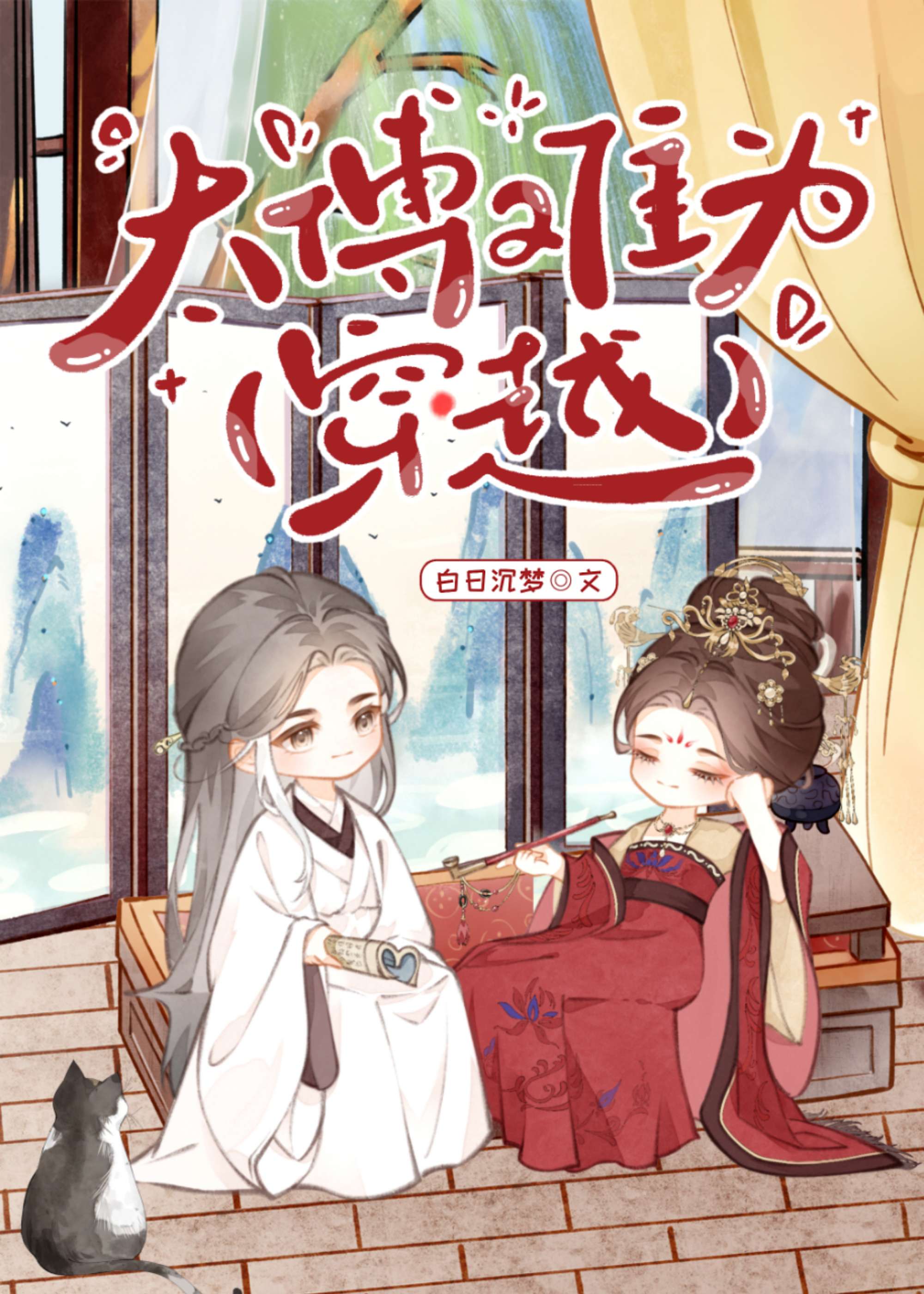 重生白月光对她强取豪夺