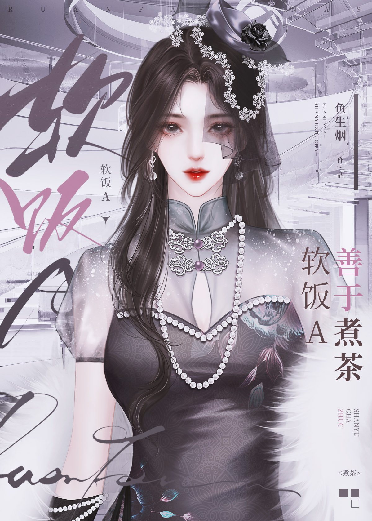 老婆硬让我吃软饭怎么破［快穿］